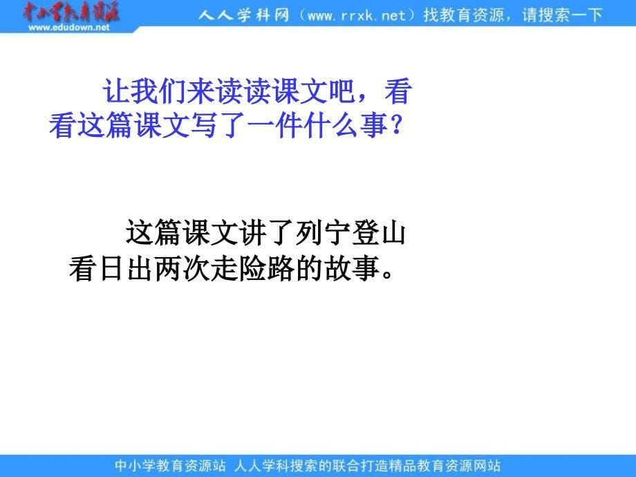 浙教版四年级下册登山课件2_第5页