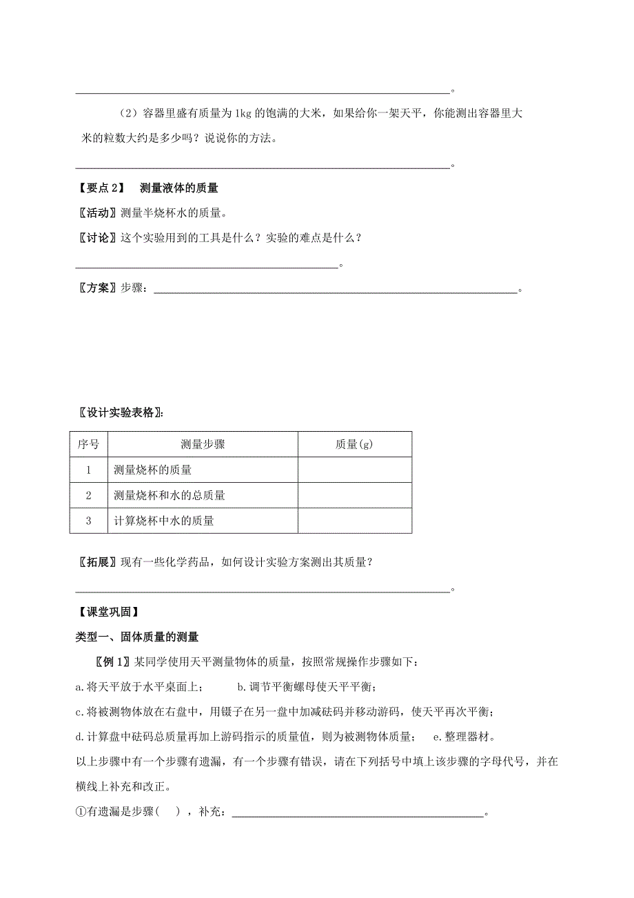 八年级物理下册 6.2 测量物体的质量学案（新版）苏科版_第2页