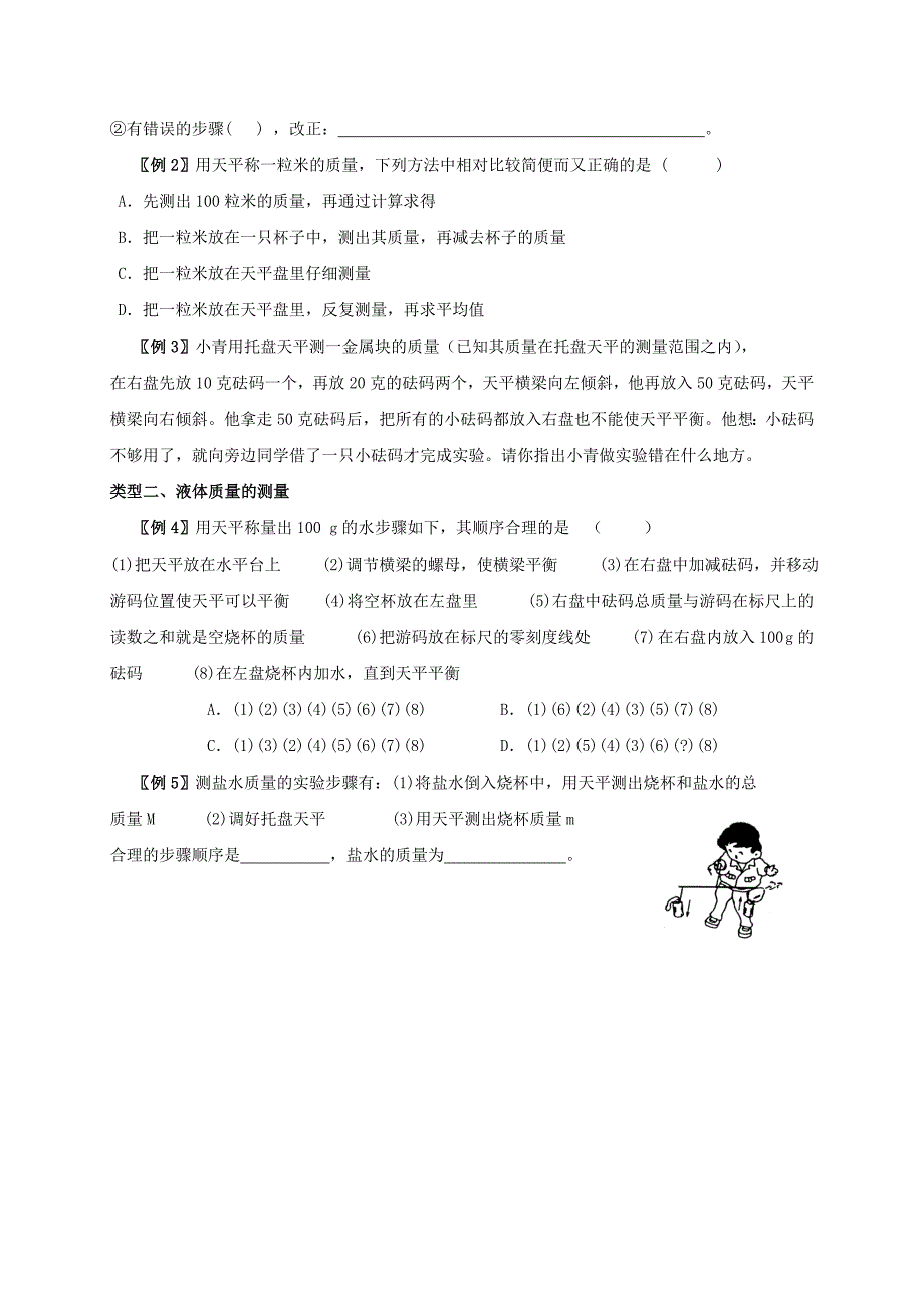 八年级物理下册 6.2 测量物体的质量学案（新版）苏科版_第3页