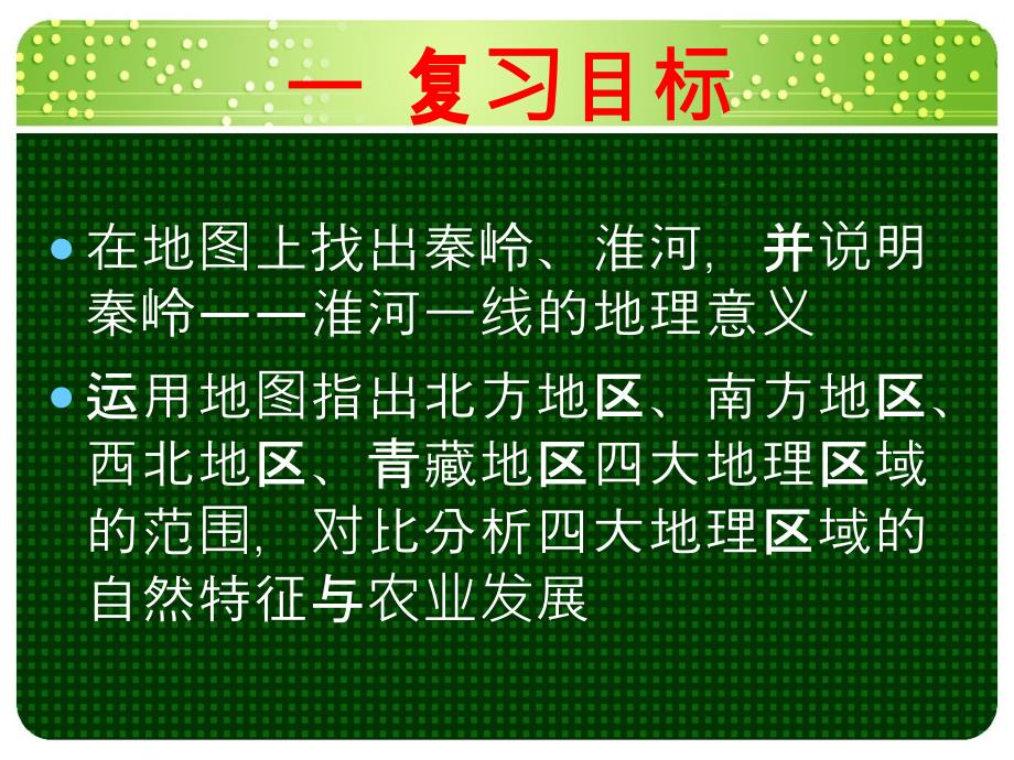 四大地理区域的自然特征与农业课件_第2页