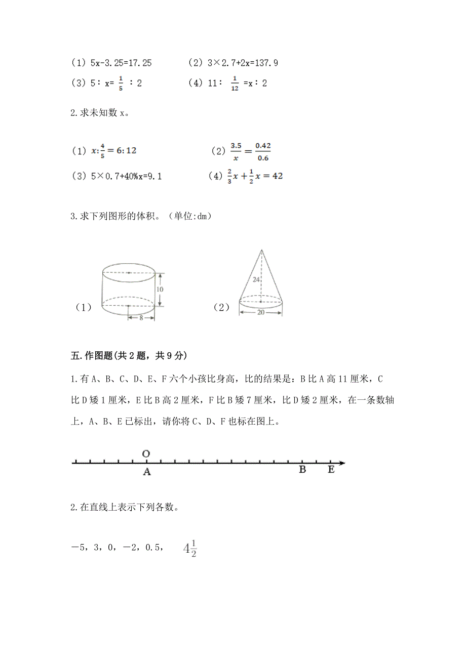 浙教版六年级下册数学期末模拟卷加答案(名校卷).docx_第3页