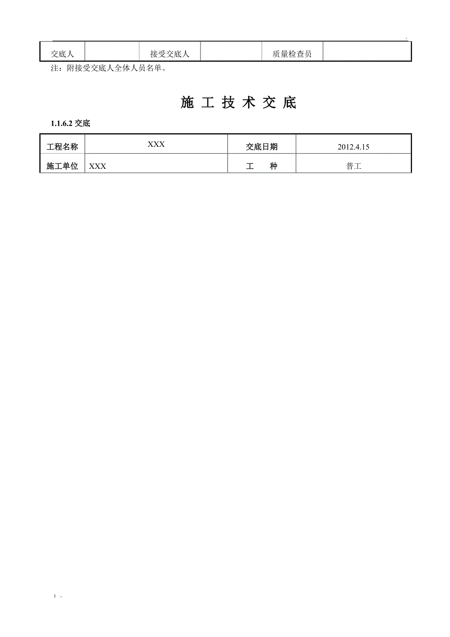 XPS屋面保温层技术交底_第3页