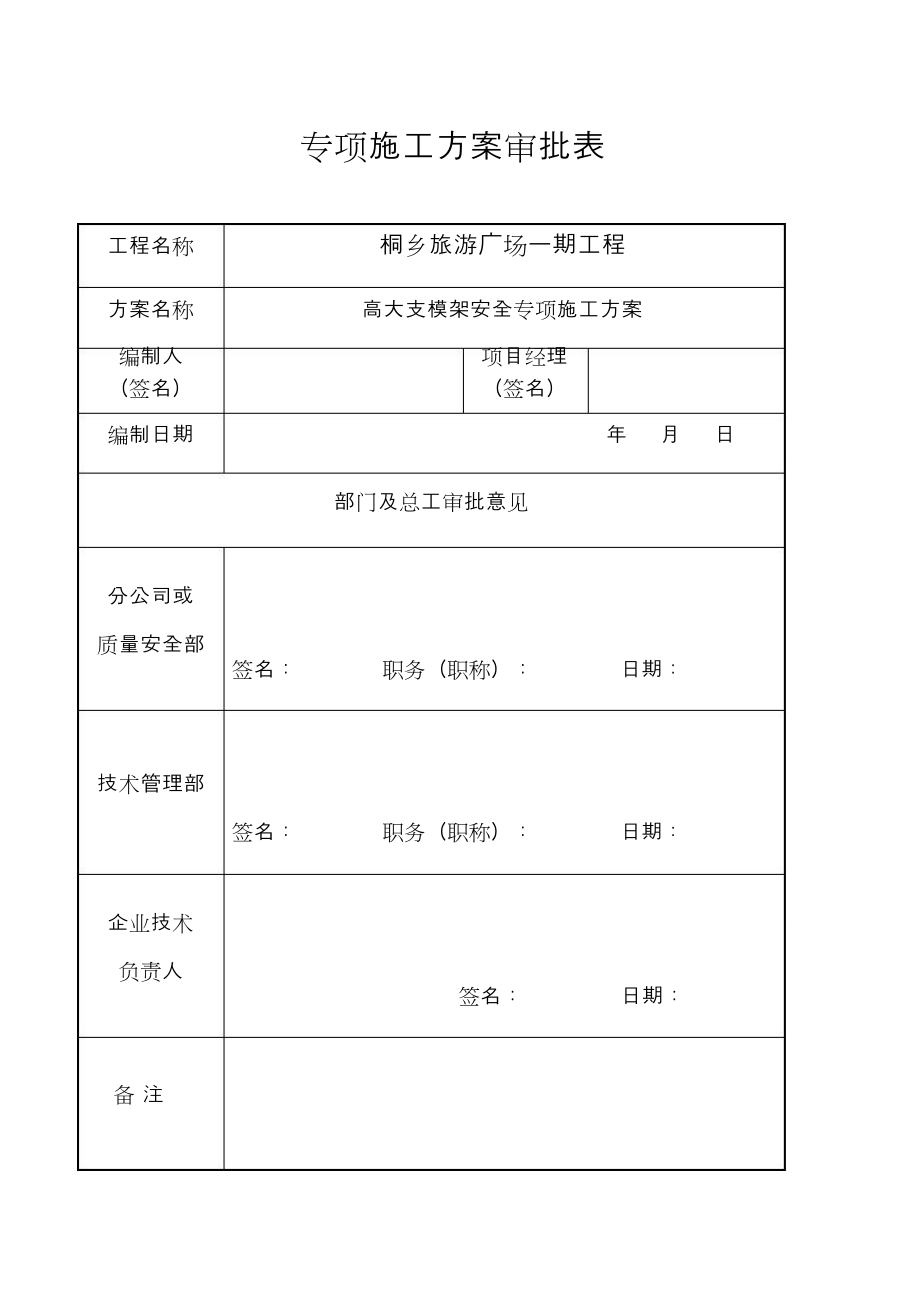 桐乡旅游广场一期工程高大支模架论证修改_第2页