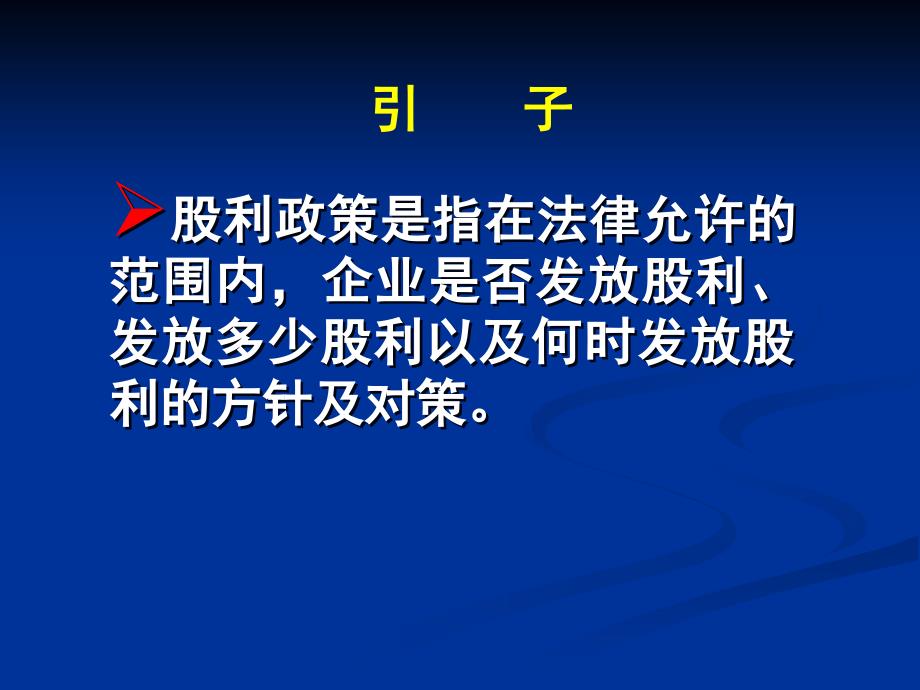 财务会计学股利分配和企业风险_第3页