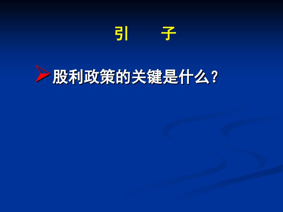 财务会计学股利分配和企业风险_第4页