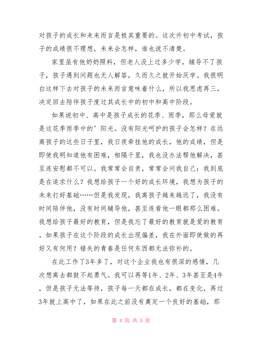 辞职回家报告范本2021_第4页