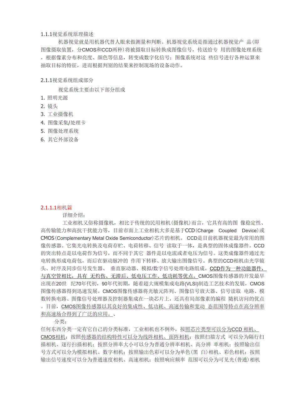 工业相机选型知识_第1页