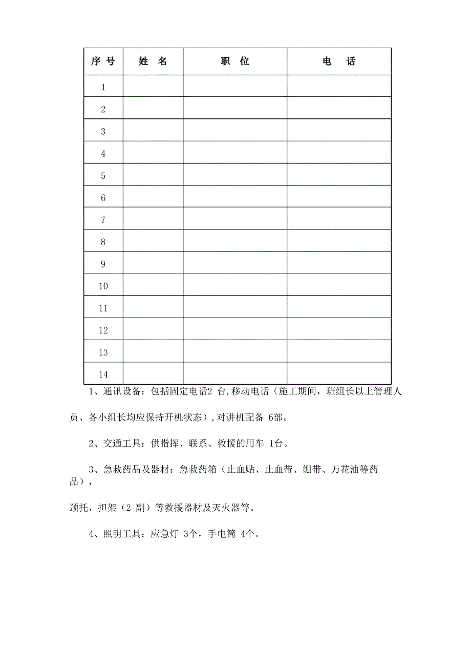 通信施工现场预防措施及应急预案_第4页