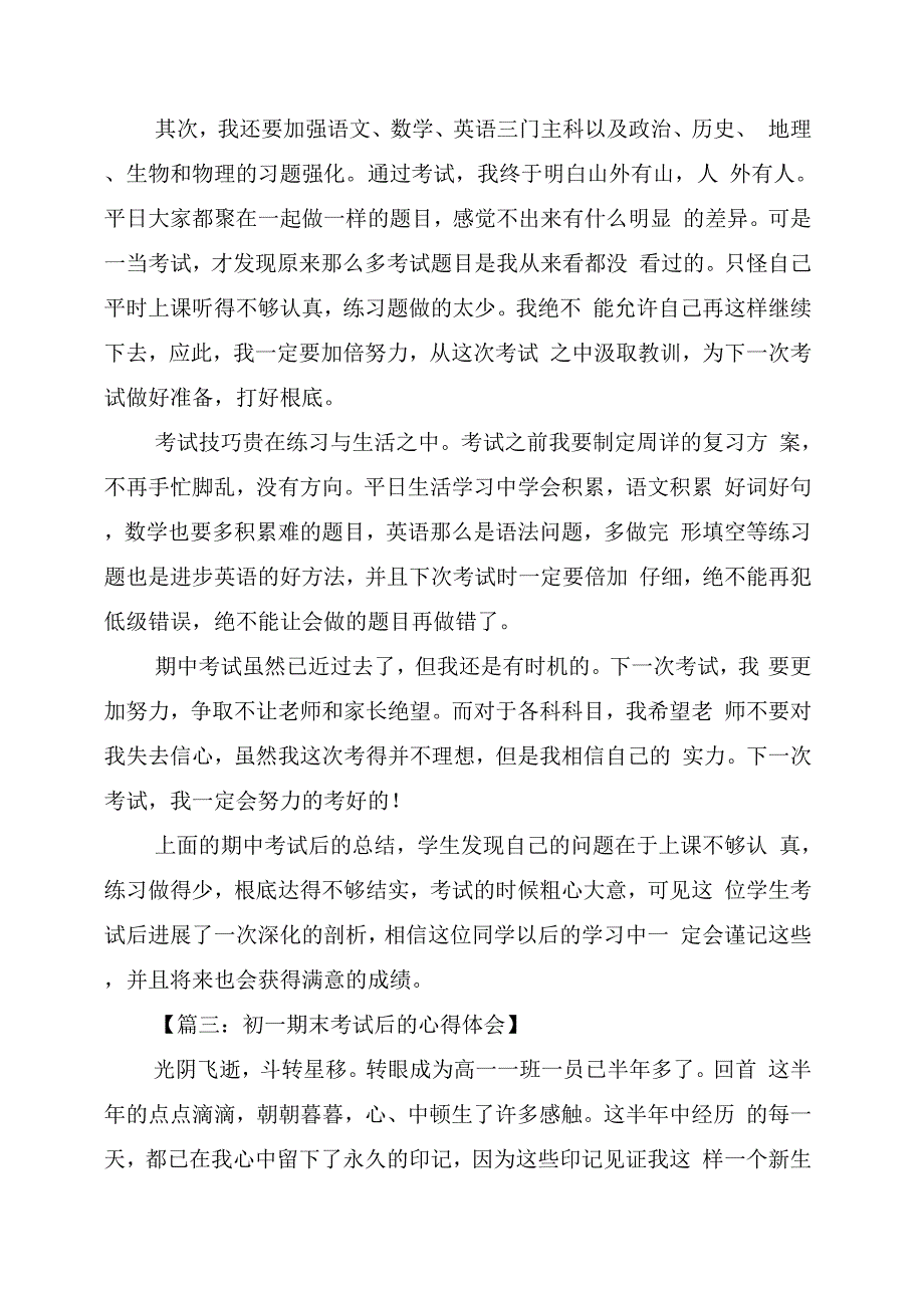 期中考试后的总结.docx_第2页