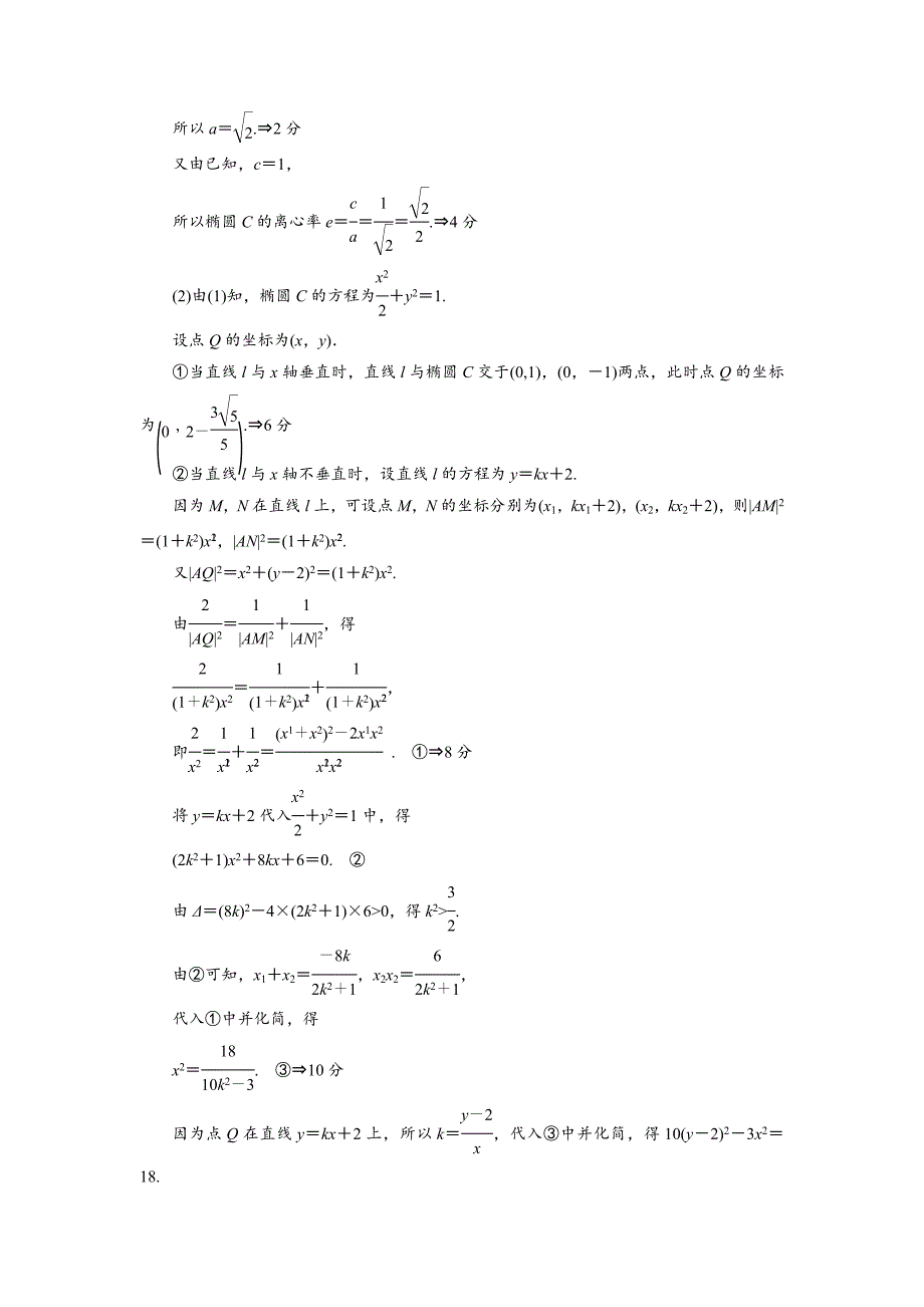 浙江高考数学理二轮专题训练：第3部分 专题一 第3讲 拉分题——巧妙解每分都要争_第2页