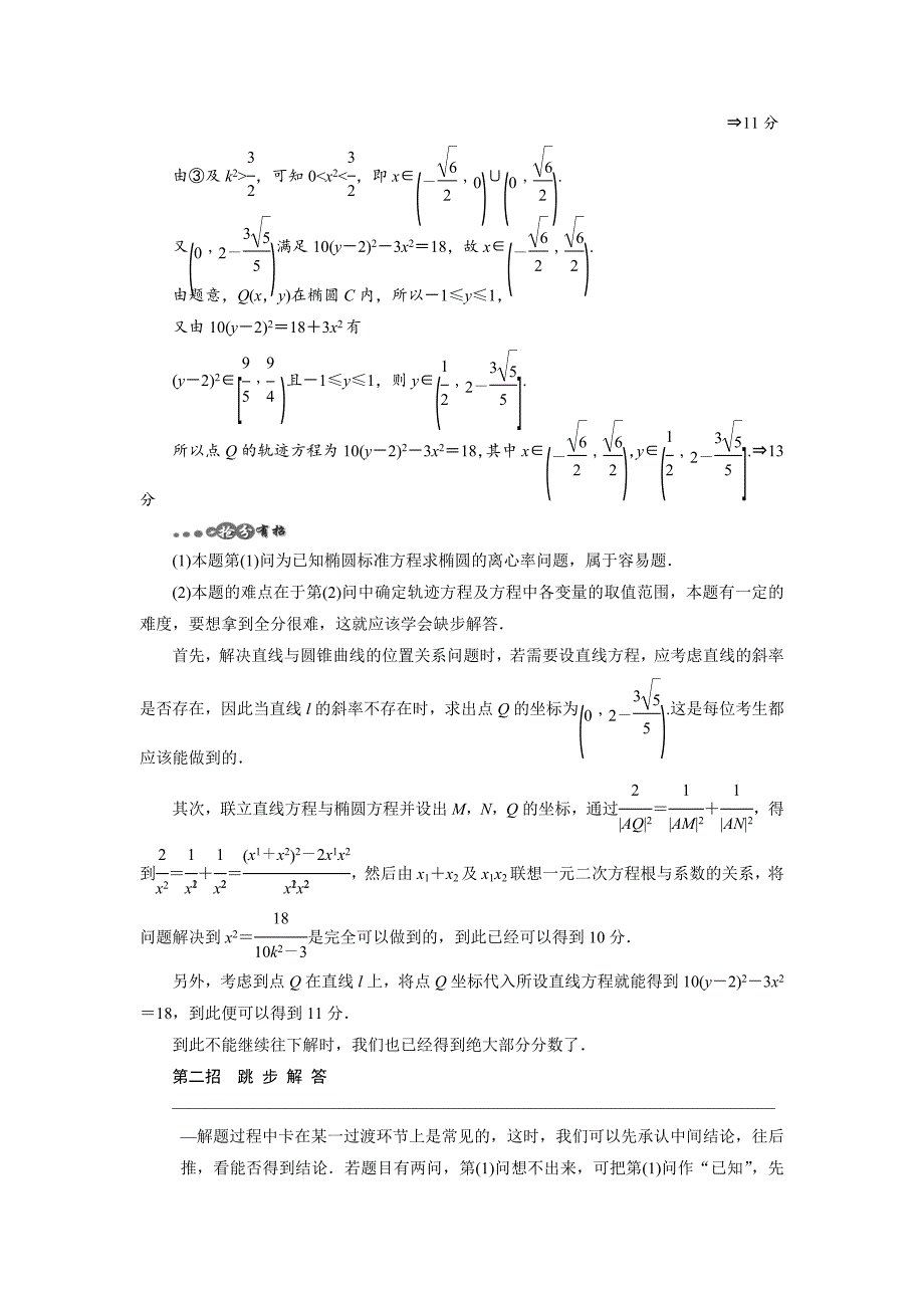 浙江高考数学理二轮专题训练：第3部分 专题一 第3讲 拉分题——巧妙解每分都要争_第3页