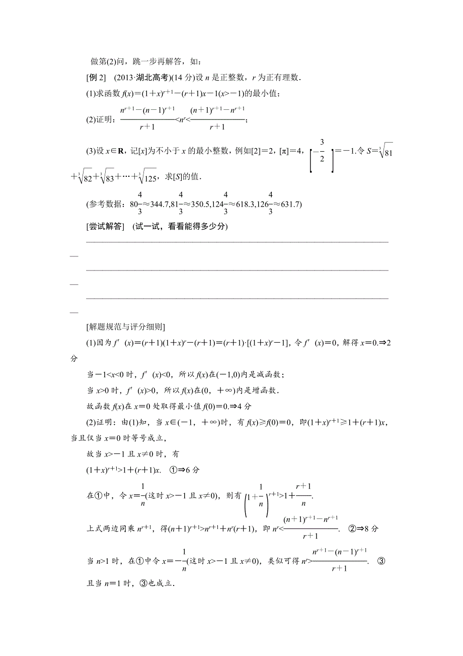 浙江高考数学理二轮专题训练：第3部分 专题一 第3讲 拉分题——巧妙解每分都要争_第4页