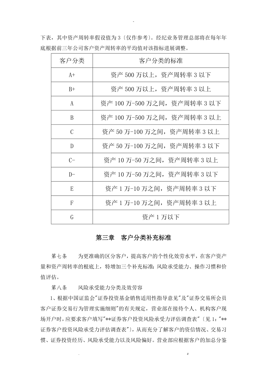 第二篇国内某证券公司客户服务管理制度_第4页