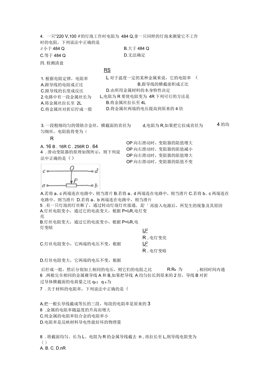 江苏省东台市高中物理第二章恒定电流2.6导体的电阻导学案无答案新人教版选修3_1_第3页