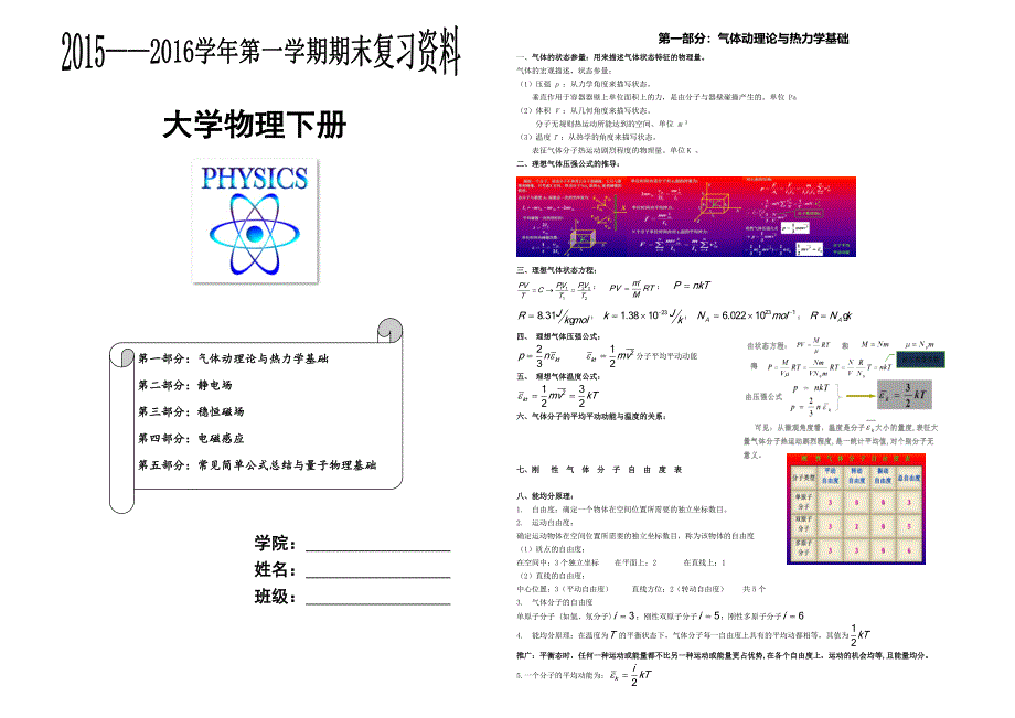 大学物理下册知识点总结(期末)_第1页