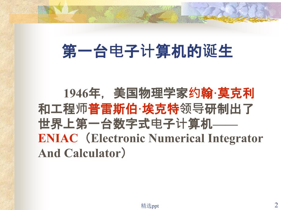 计算机课件_第2页