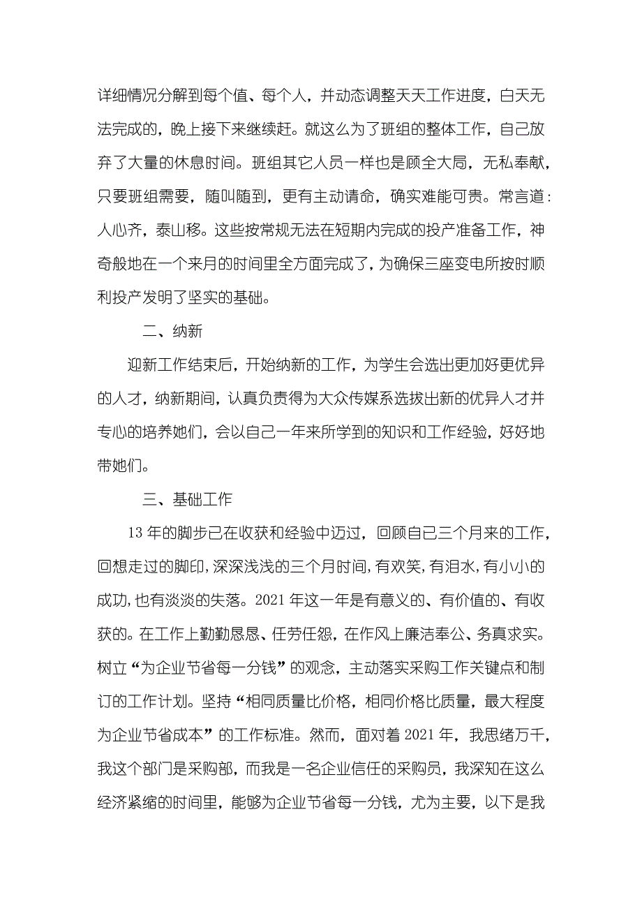 秘书部部长个人工作计划_第2页