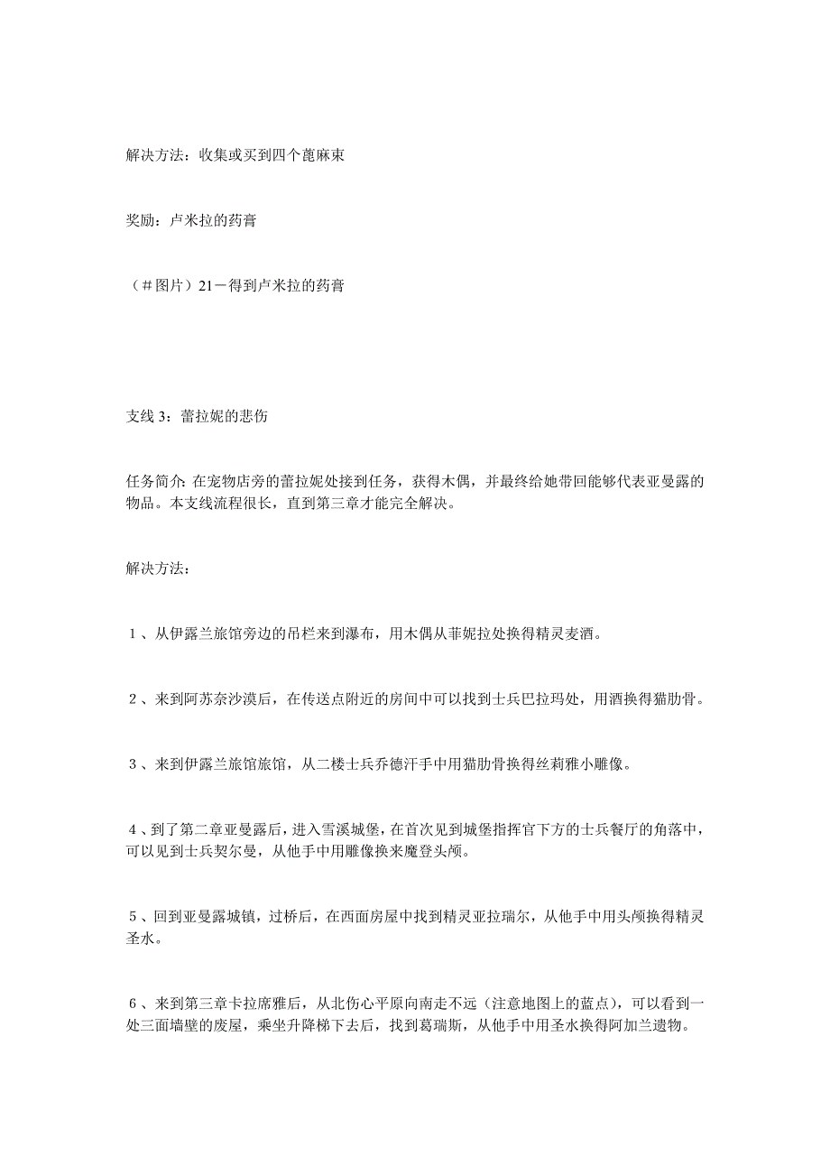 地牢围攻2所有支线任务及隐藏任务（精品）_第2页