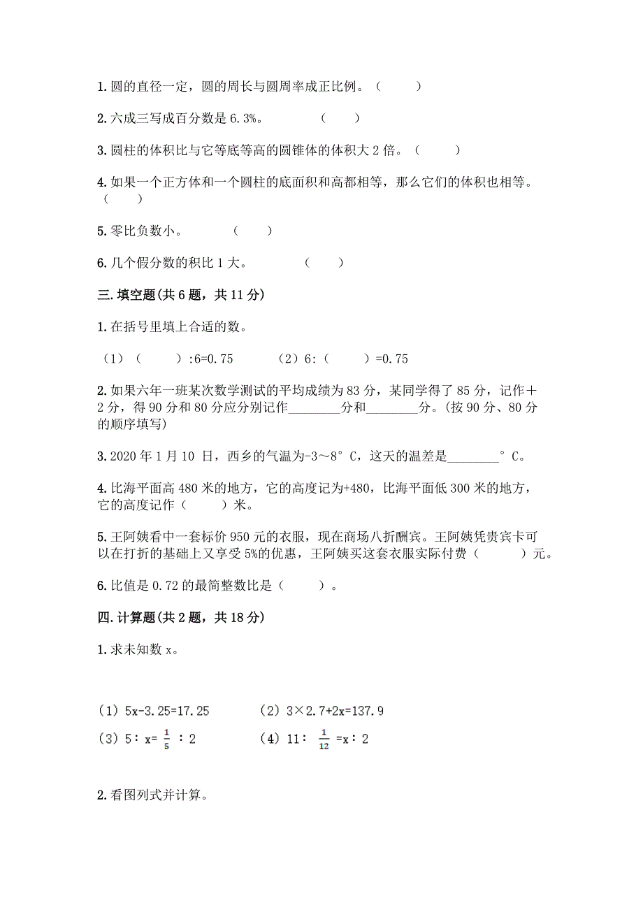 2022年年春六年级下册数学期末测试题附解析答案.docx_第2页