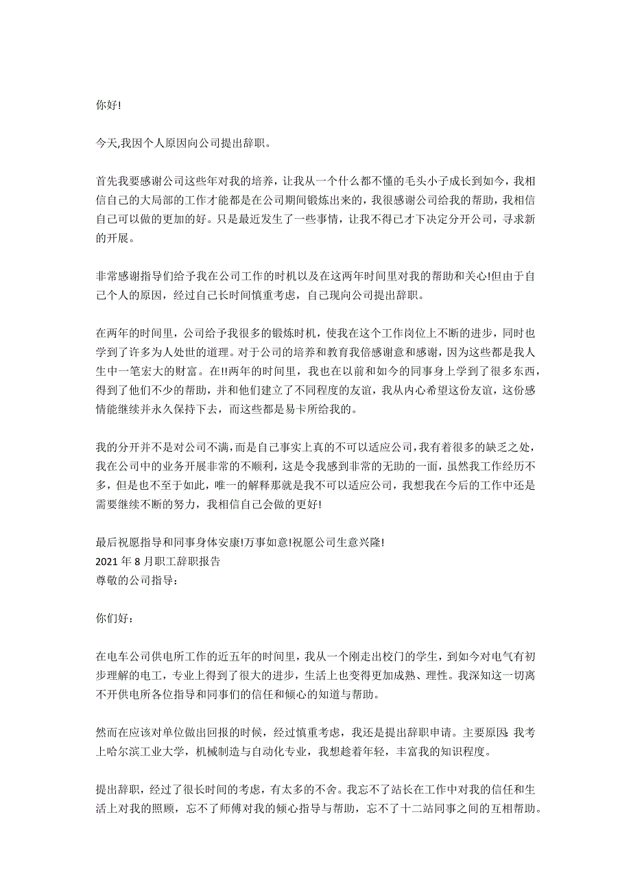 2021年5月职工辞职报告_第3页