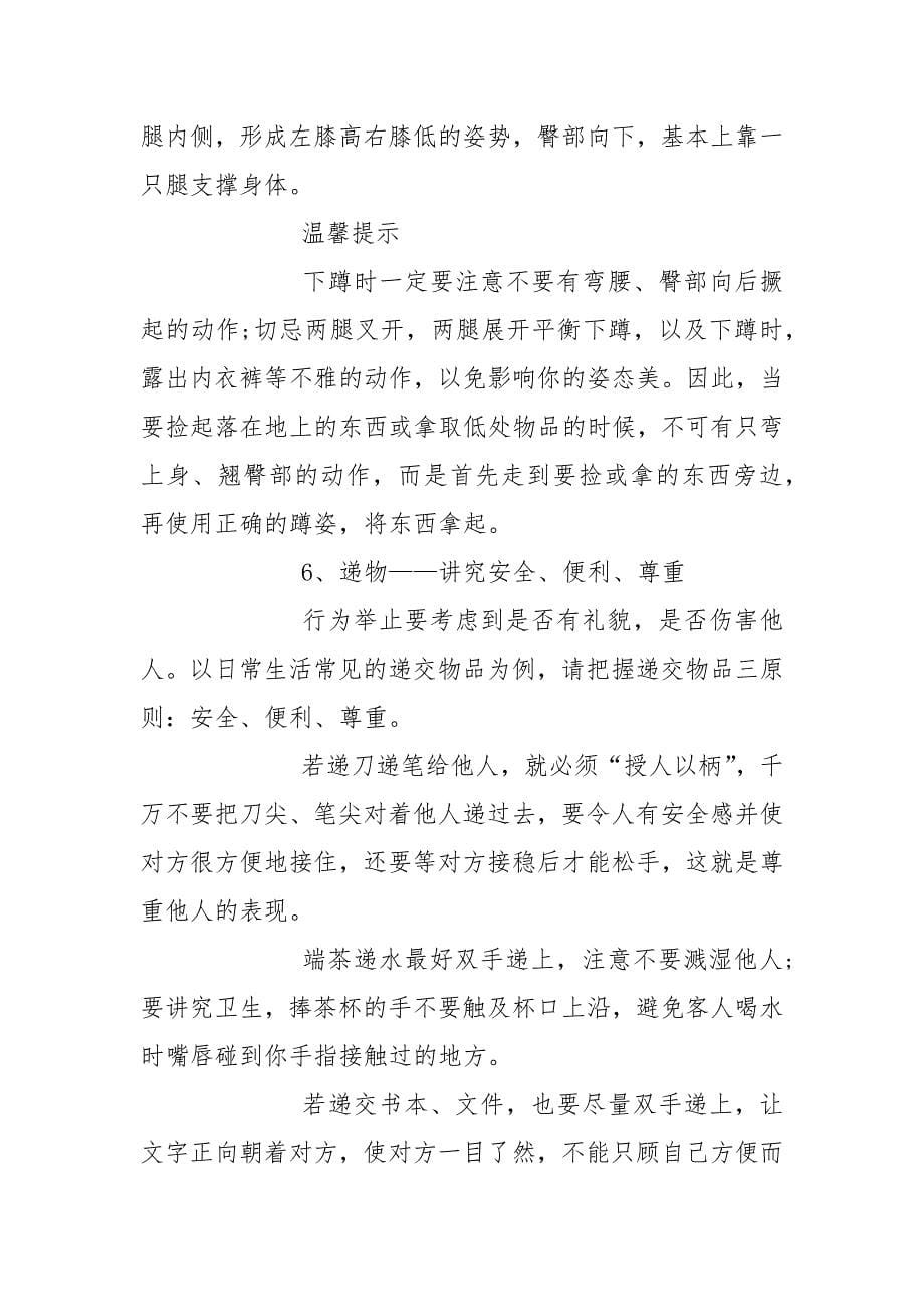 言行举止礼仪有哪些.docx_第5页