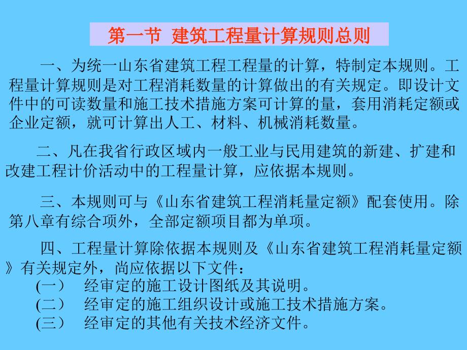 建设工程计量与计价应用_第2页