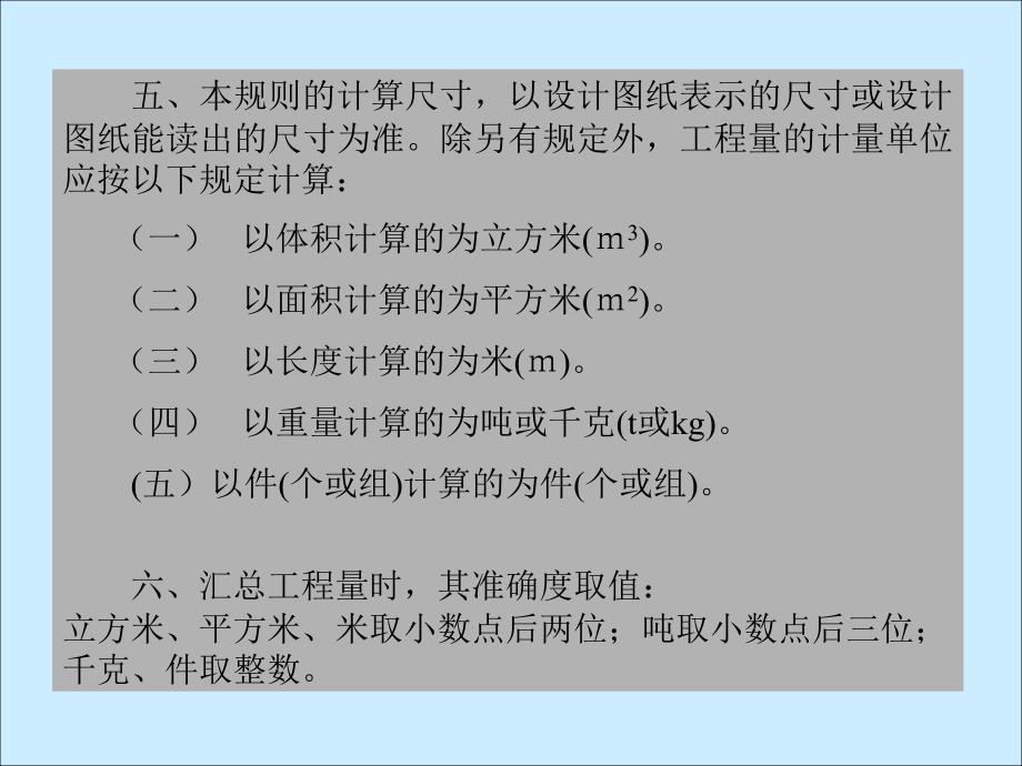 建设工程计量与计价应用_第3页