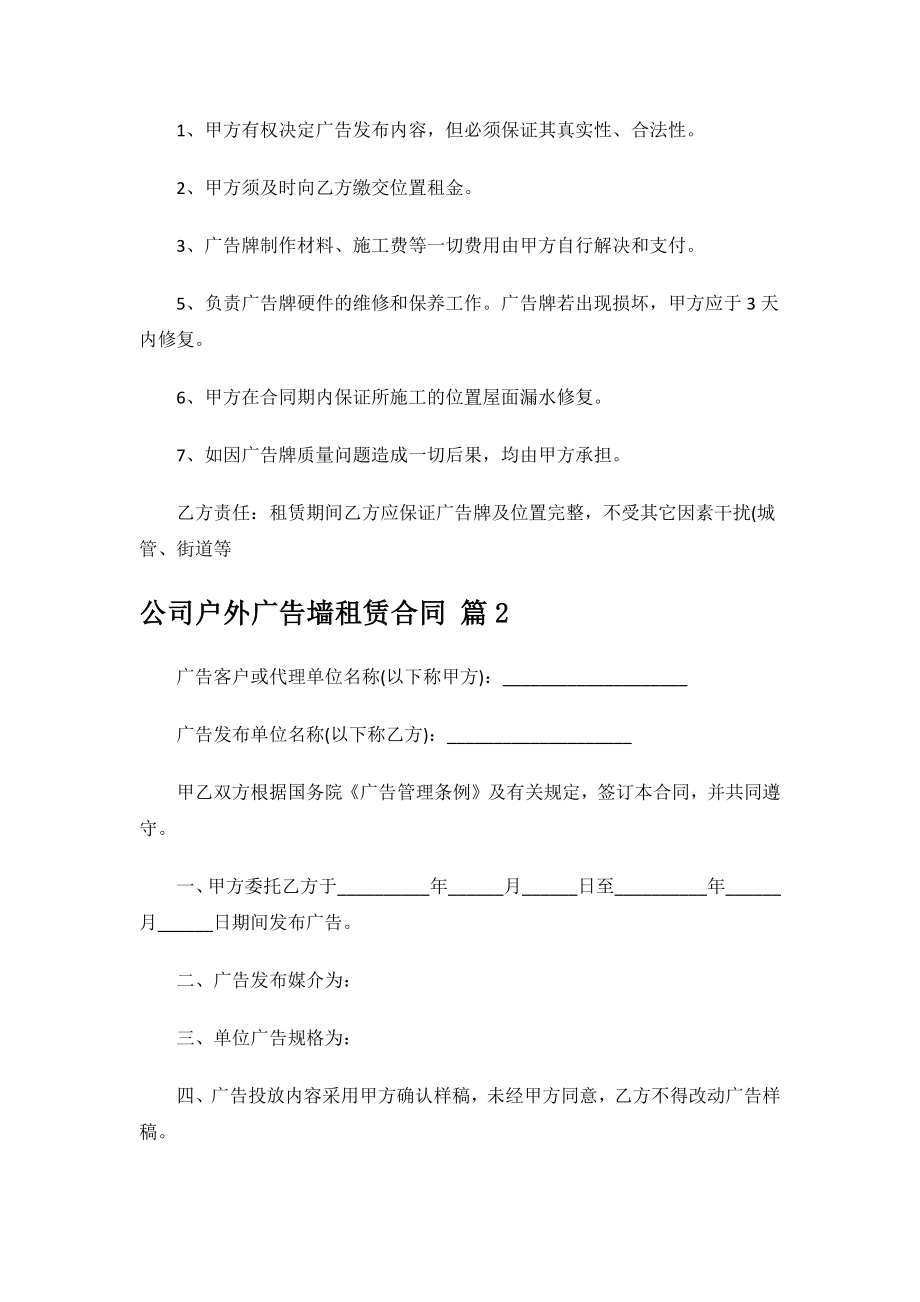 公司户外广告墙租赁合同.docx_第2页