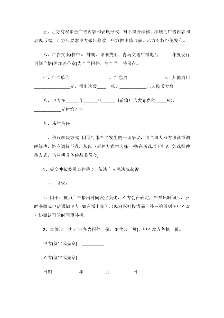 公司户外广告墙租赁合同.docx_第3页