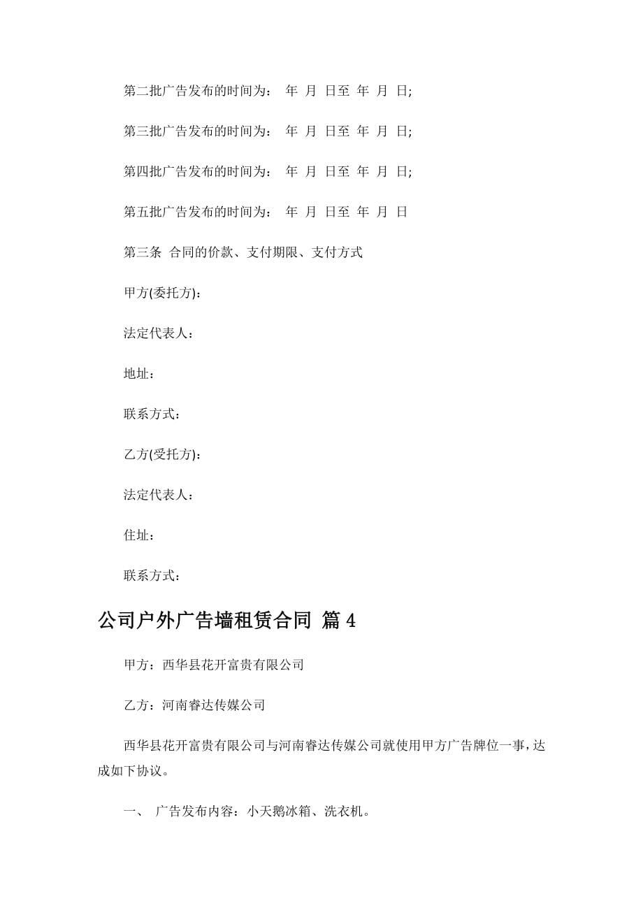 公司户外广告墙租赁合同.docx_第5页