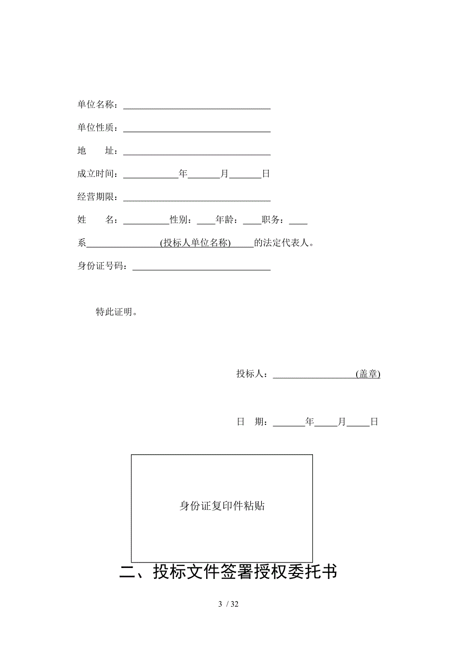 济宁北湖水上艺术雕塑基础工程投标文件_第3页