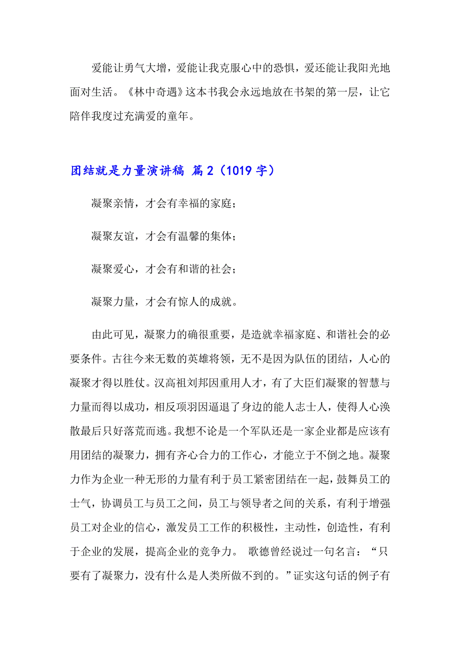 2023年关于团结就是力量演讲稿模板集锦8篇_第2页