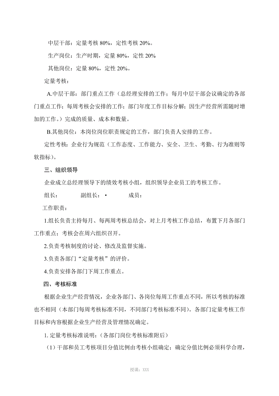 企业员工绩效考核细则_第3页