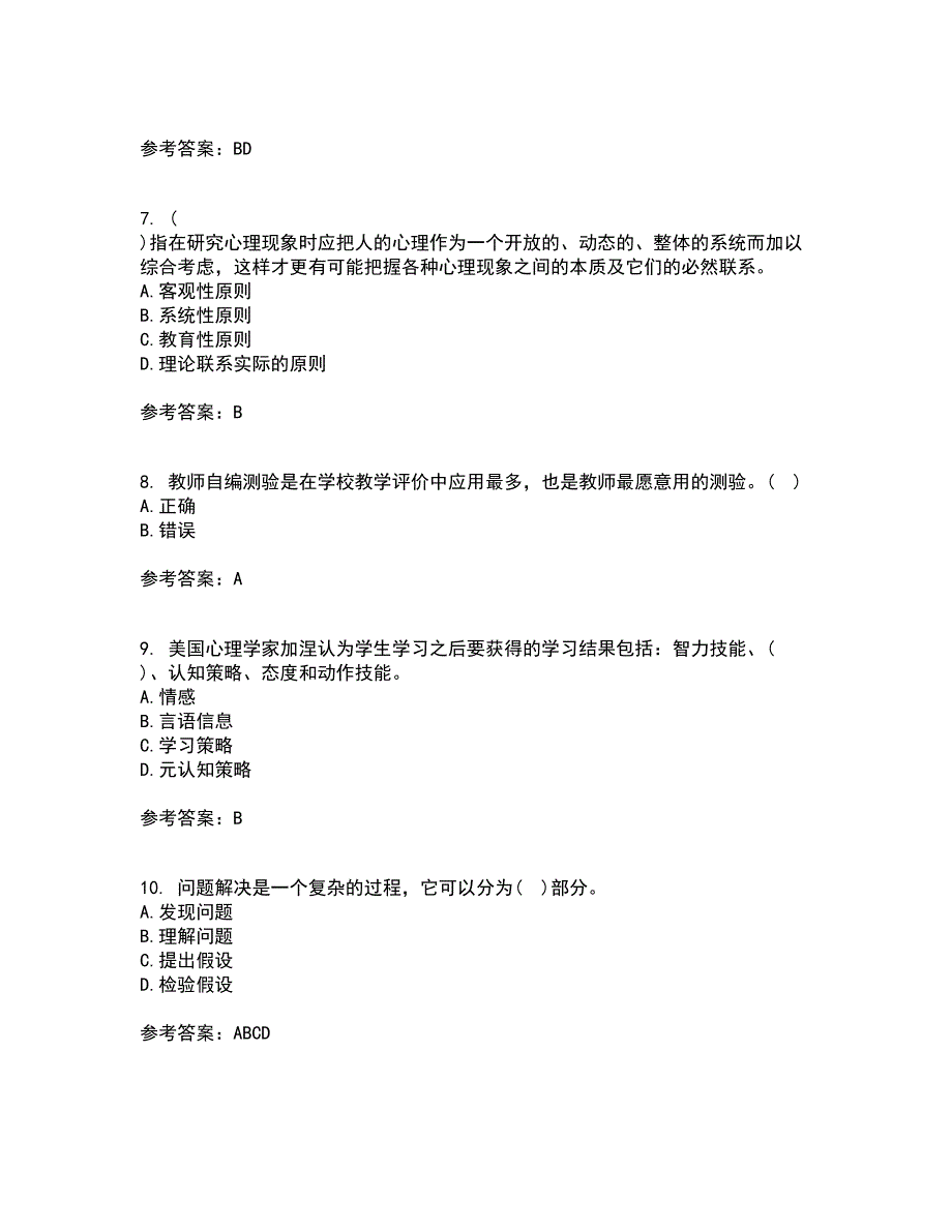 北京师范大学22春《教育心理学》补考试题库答案参考20_第2页