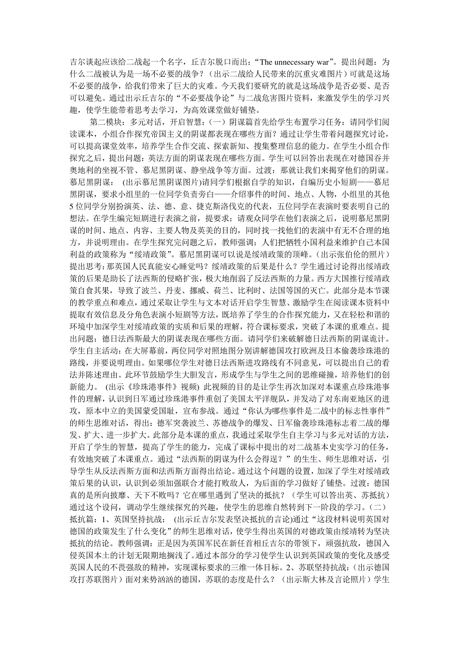 《第二次世界大战的爆发》教学设计_第2页
