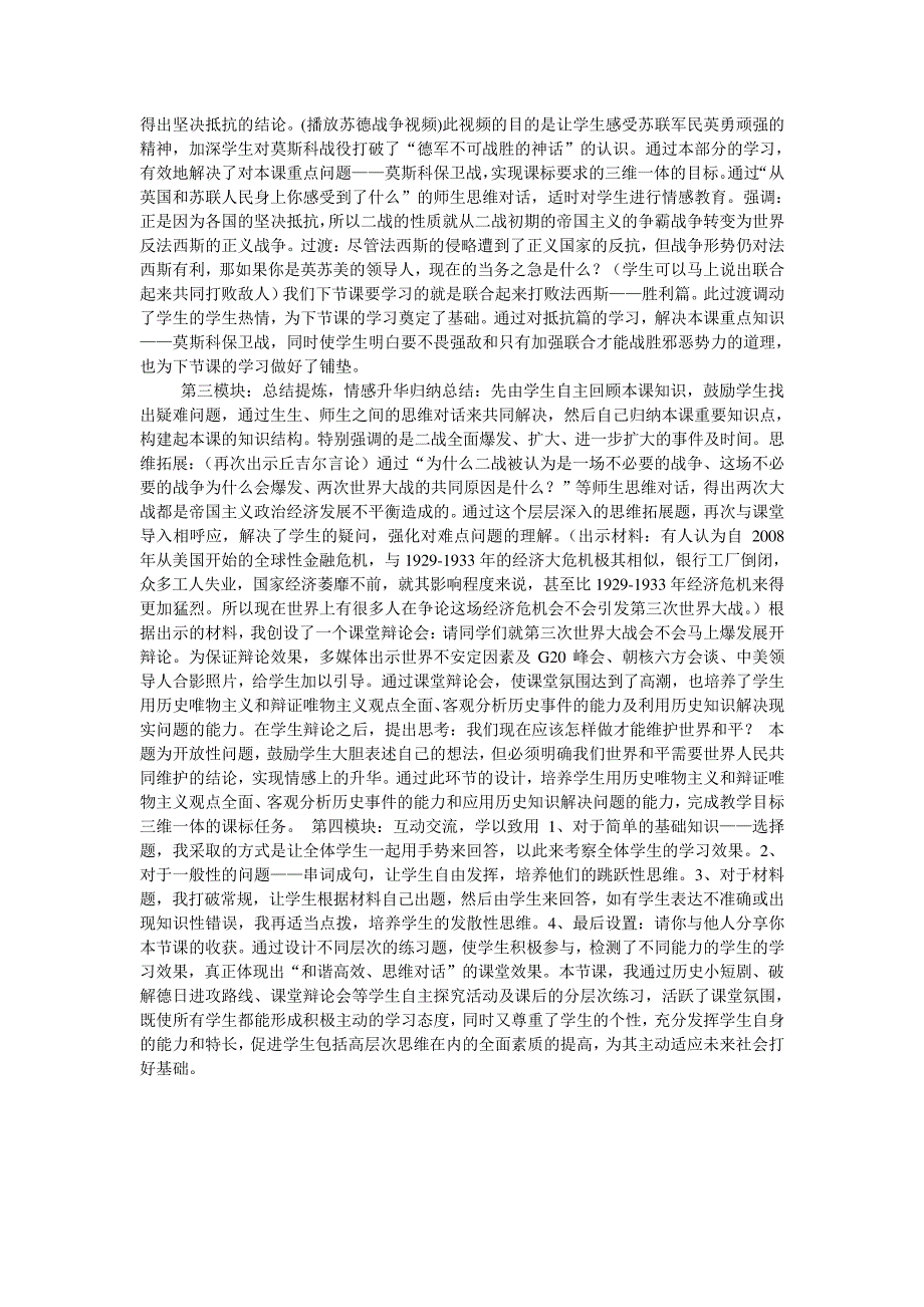 《第二次世界大战的爆发》教学设计_第3页