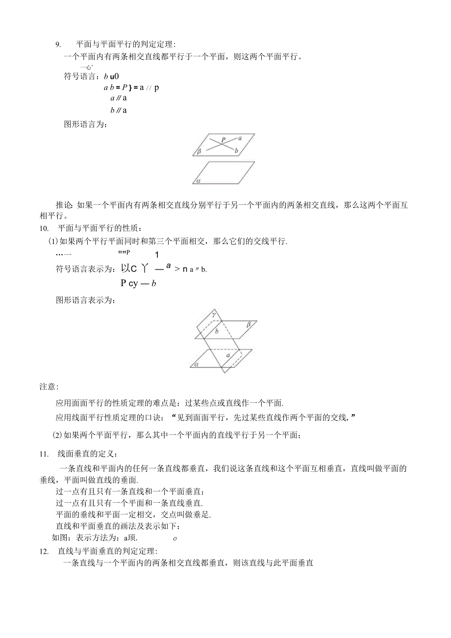 点、线、面知识点_第4页