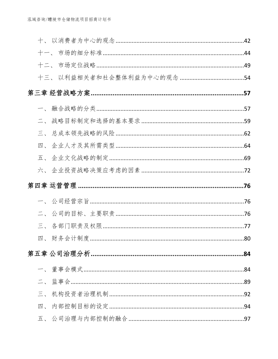 醴陵市仓储物流项目招商计划书【模板参考】_第2页