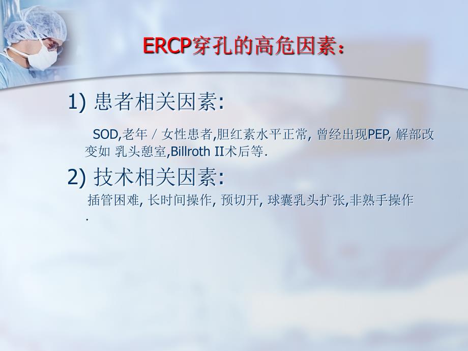 ercp术后并发症的观察和处理ppt课件PPT课件_第4页