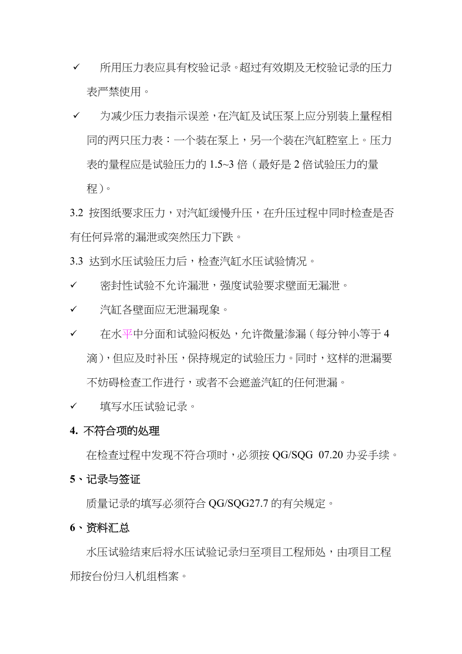 汽轮机汽缸水压试验检验规程_第3页