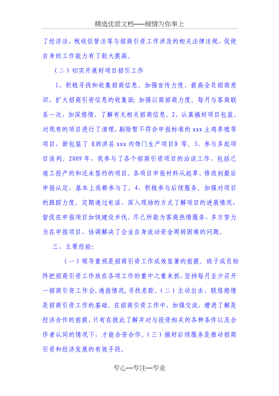 200 x年招商引资工作述职报告_第2页