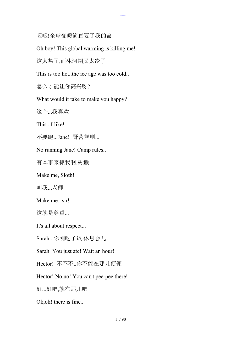 冰河世纪中英对照学习台词_第1页
