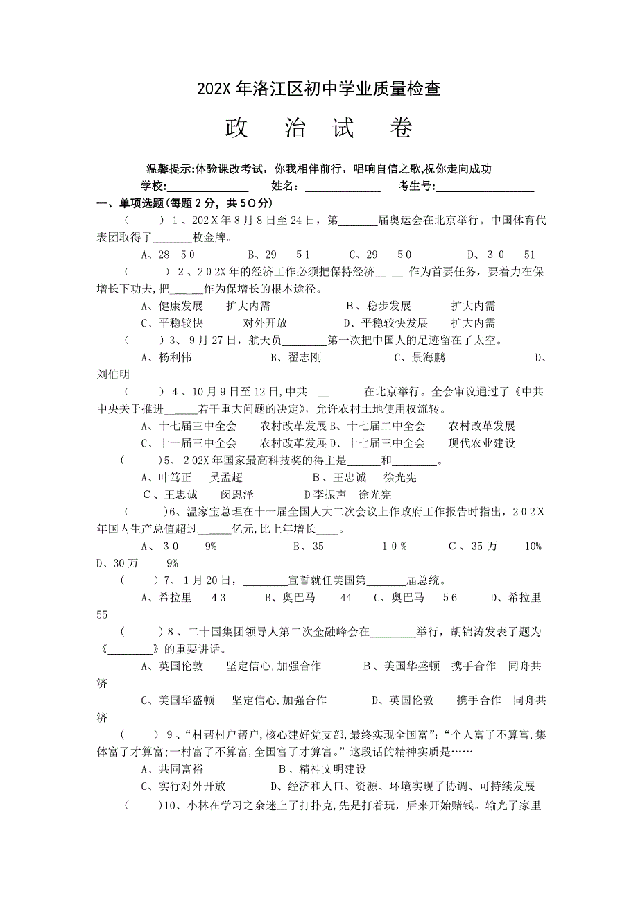 福建省泉州市洛江区品德中考试题初中政治_第1页