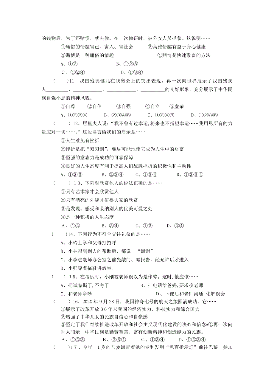 福建省泉州市洛江区品德中考试题初中政治_第2页