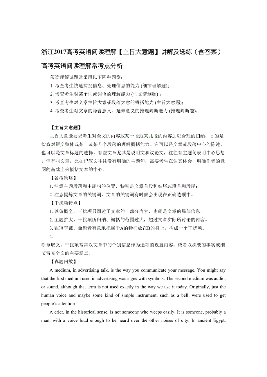 浙江高考英语阅读理解主旨大意题讲解及选练含答案_第1页