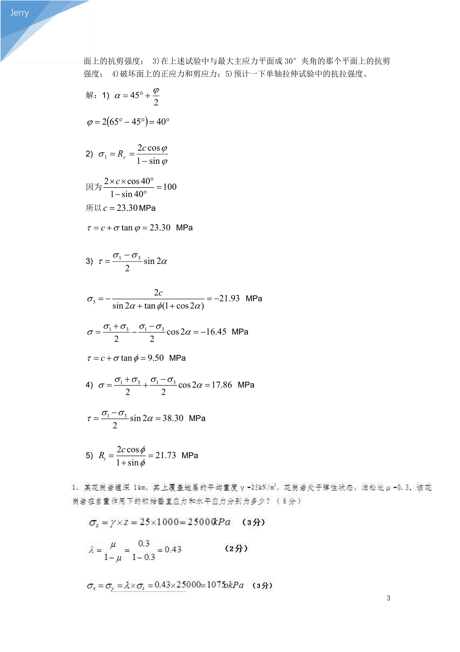 河南工业大学岩石力学复习资料.docx_第3页