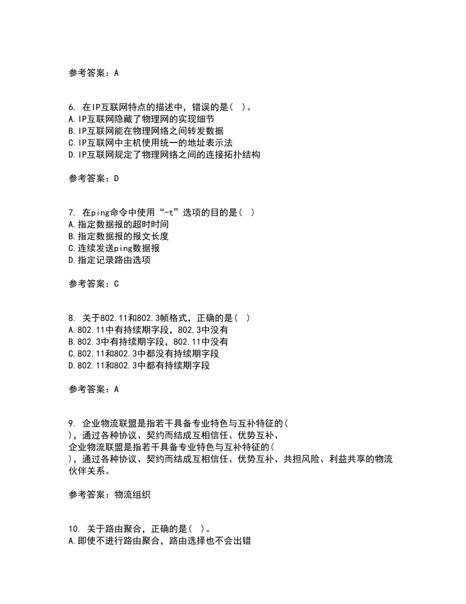 南开大学21秋《网络技术与应用》综合测试题库答案参考53_第2页