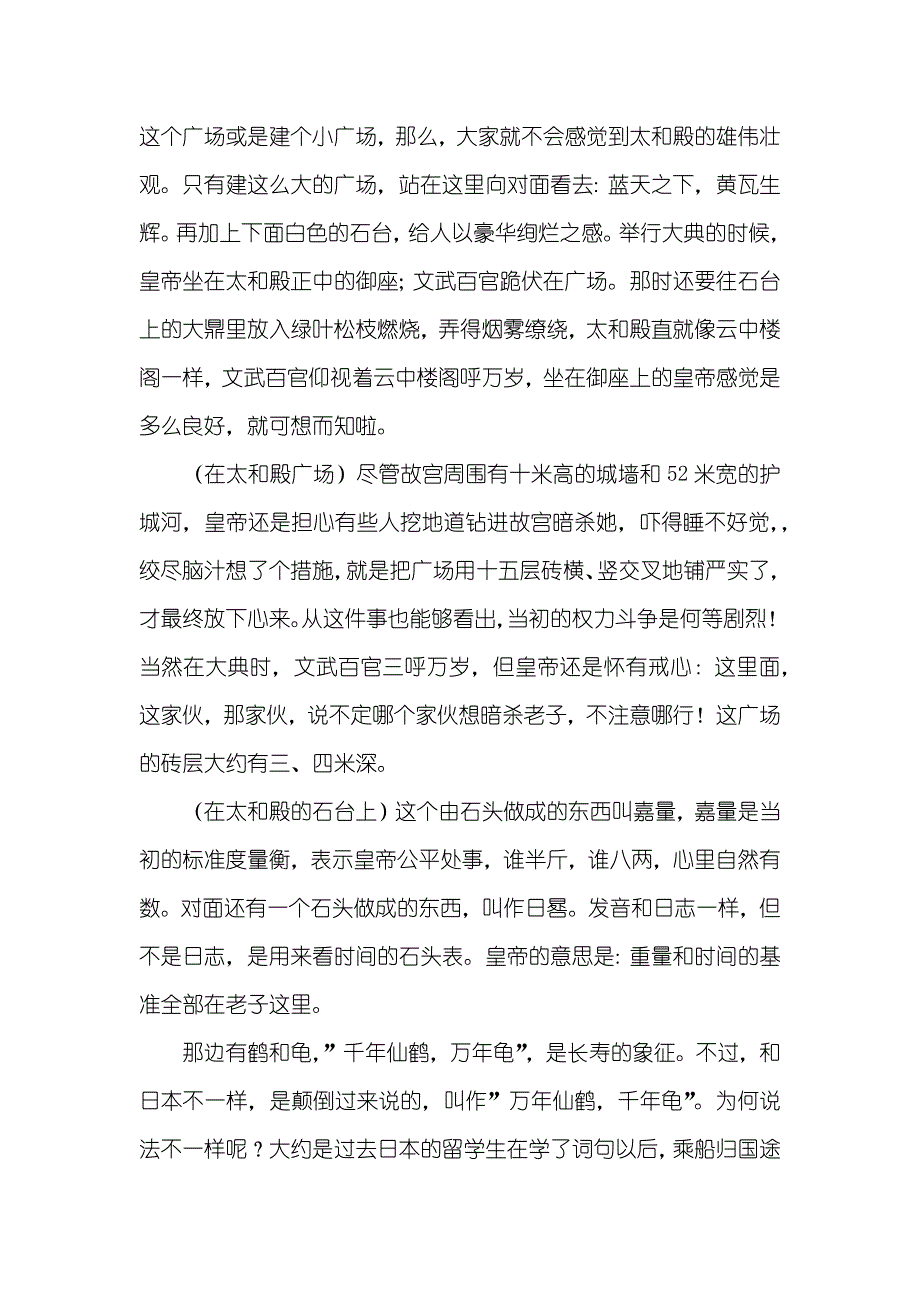 北京故宫导游词_第3页