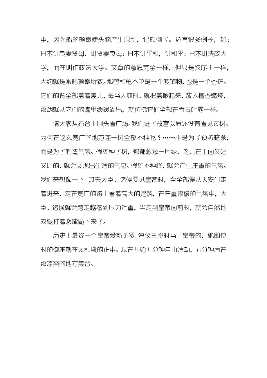 北京故宫导游词_第4页