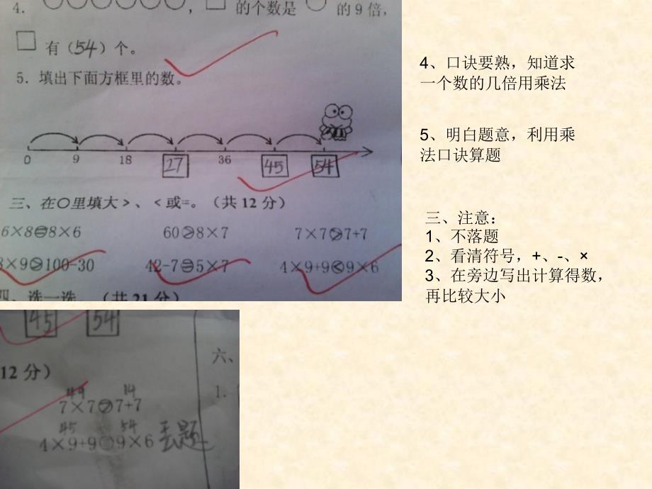 小学二年级上 语文数学 6单元复习.ppt_第1页